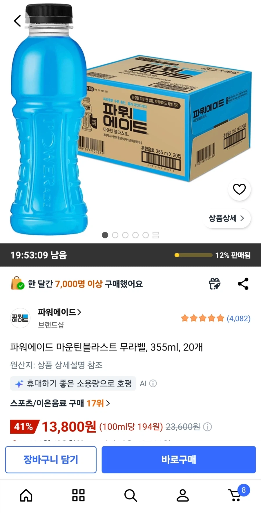 쿠팡 파워에이드 마운틴블라스트 355ml 20개 (13,800원/무료)_1.webp