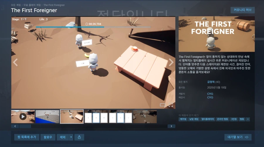 스팀 The First Foreigner (무료)_1.webp