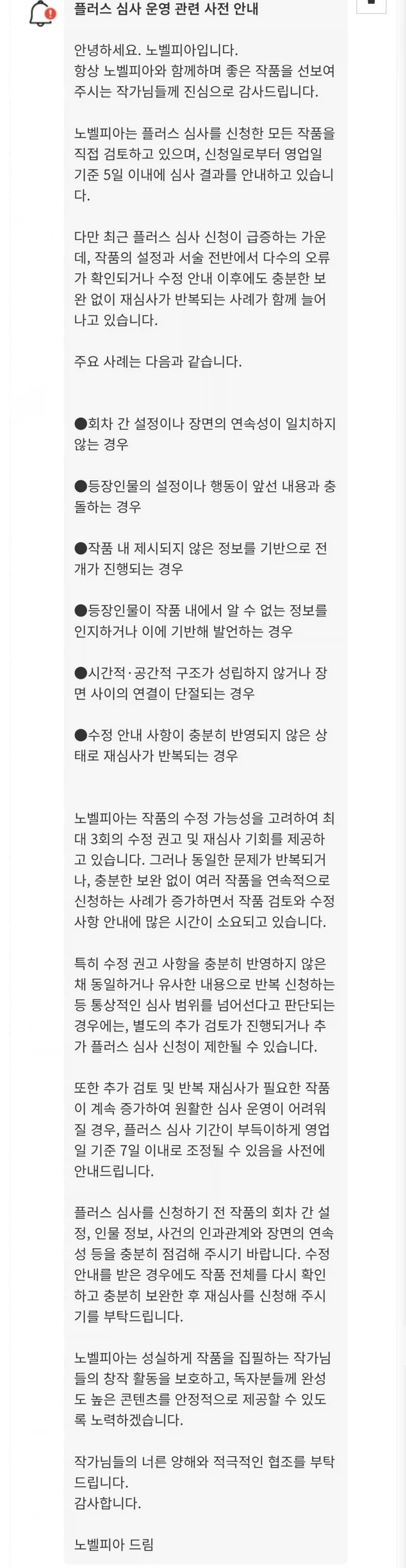 AI 대침공에 고통받고 있는 웹소설 사이트.jpg_1.webp