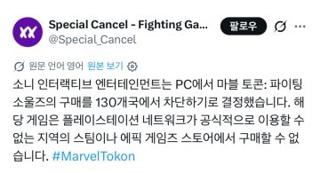 소니는 PSN 이용불가 지역에 마블 투혼 구매를 차단 하기로 결정_2.webp