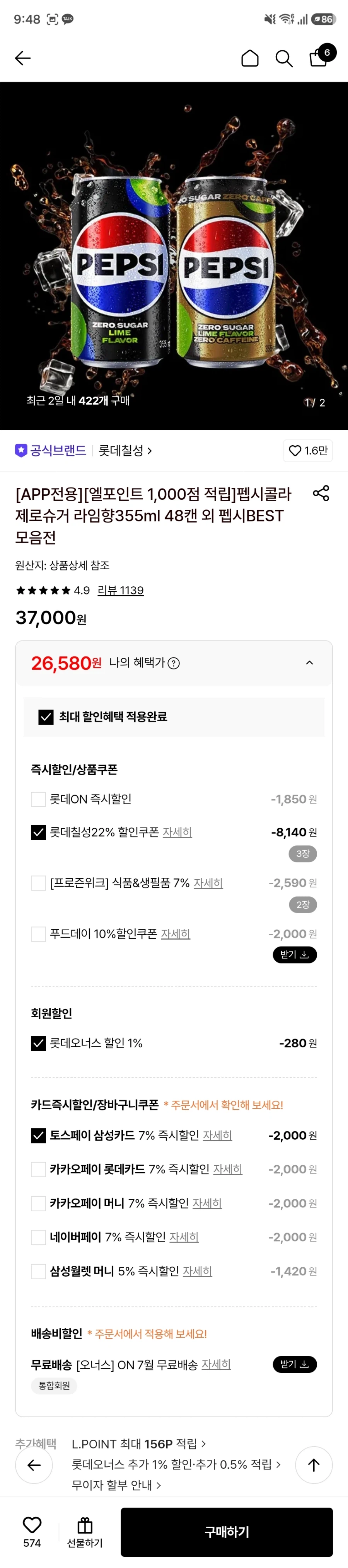 롯데ON 펩시콜라 제로슈거 라임향355ml 48캔 26,580원_1.webp