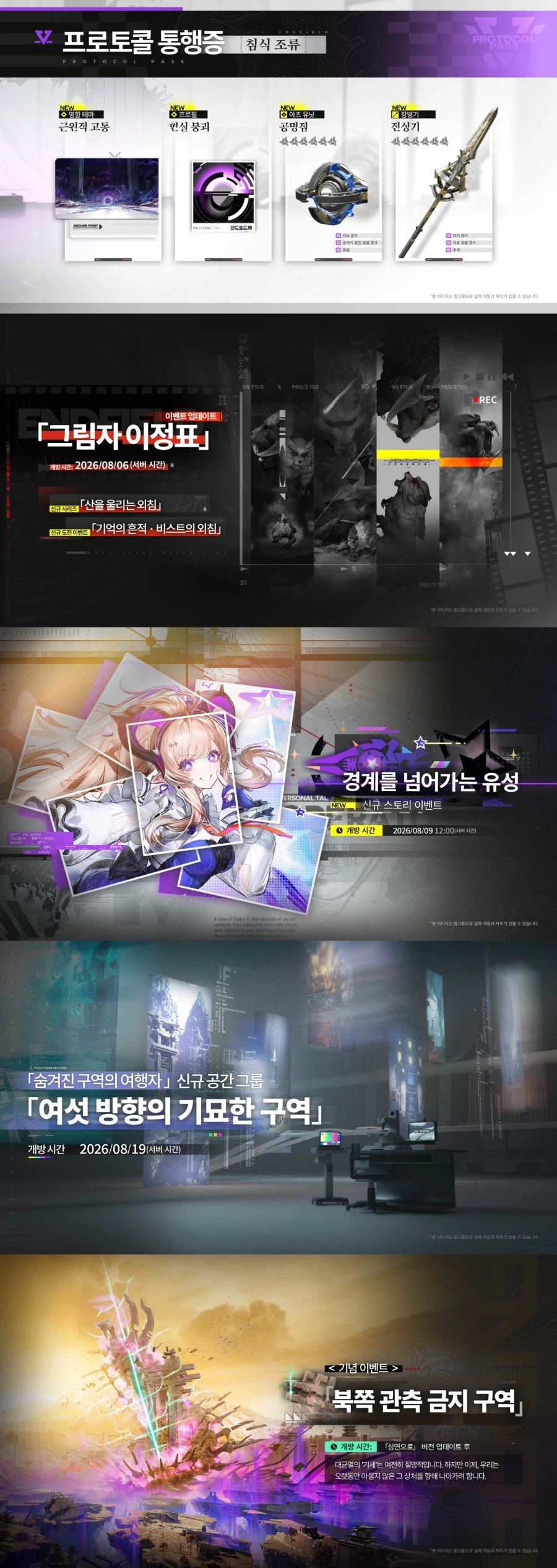 명일방주: 엔드필드 방송 정보, 프랭크버거 콜라보, 인연의 축제 테마곡_6.webp
