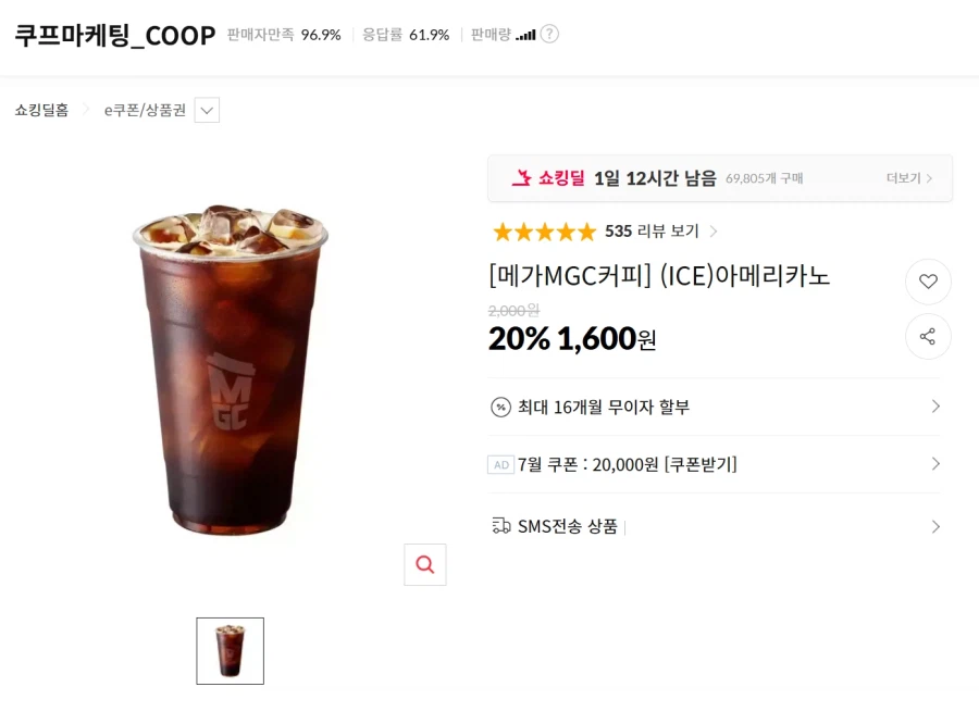 11번가 메가커피 아이스 아메리카노 20% 할인 (1600원/무배)_1.webp