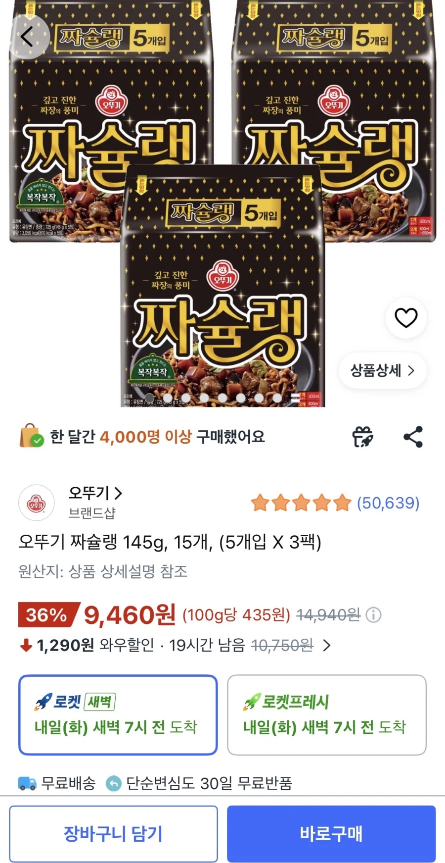 쿠팡 오뚜기 짜슐랭 145g 15개 (9,460원/무료)_1.webp