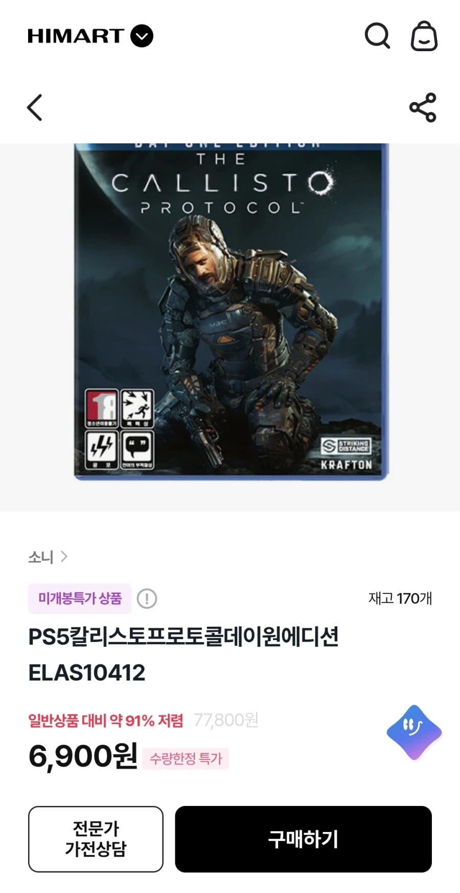 하이마트 칼리스토프로토콜 외(6900/3000)_1.webp