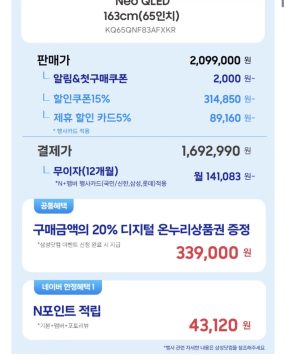 네이버 삼성 Neo QLED 4K(65인치) (1,297,000원) 무료_2.webp