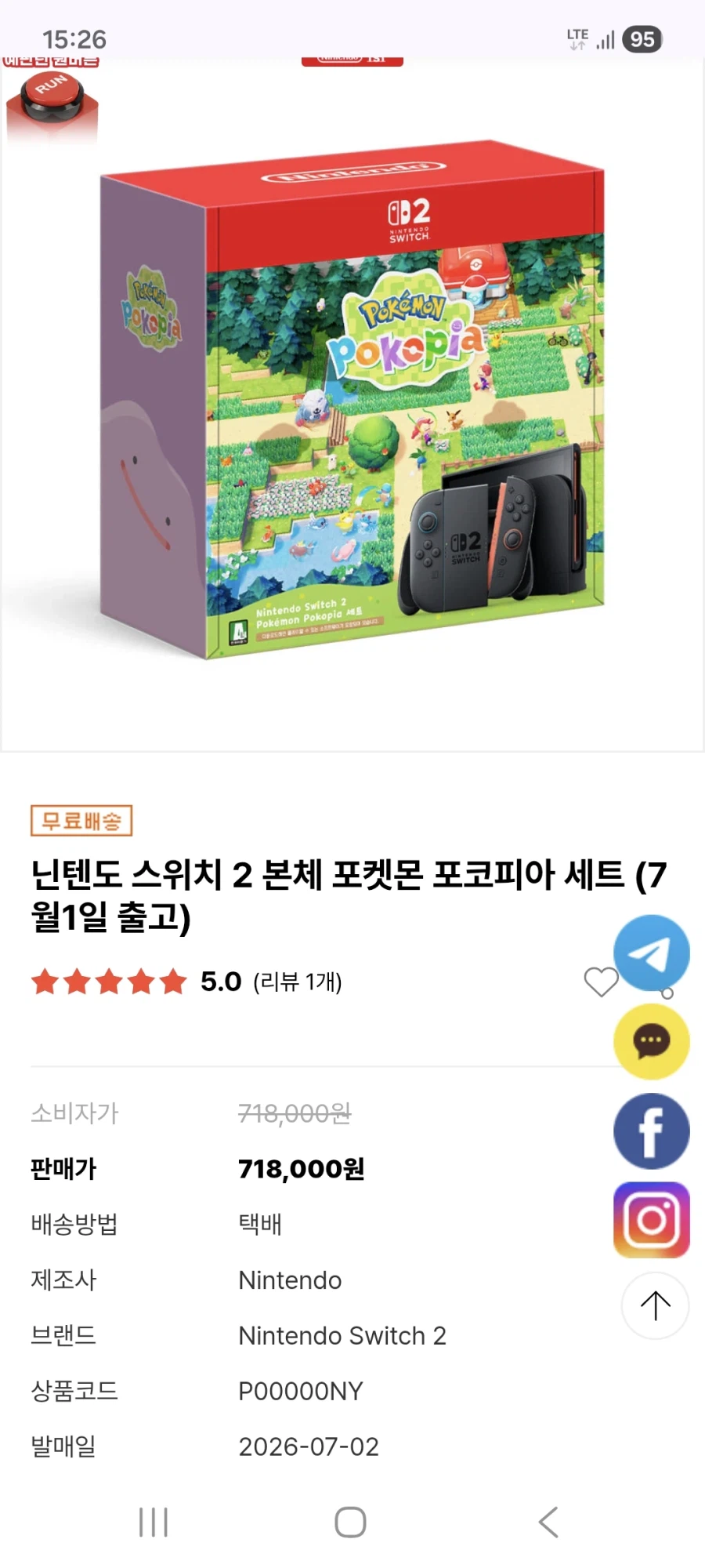 예판런(NS2)스위치2 포코피아 번들 718000원 무배_1.webp