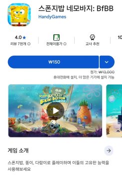 플레이스토어 스폰지밥: 비키니시 전쟁 150원_1.webp