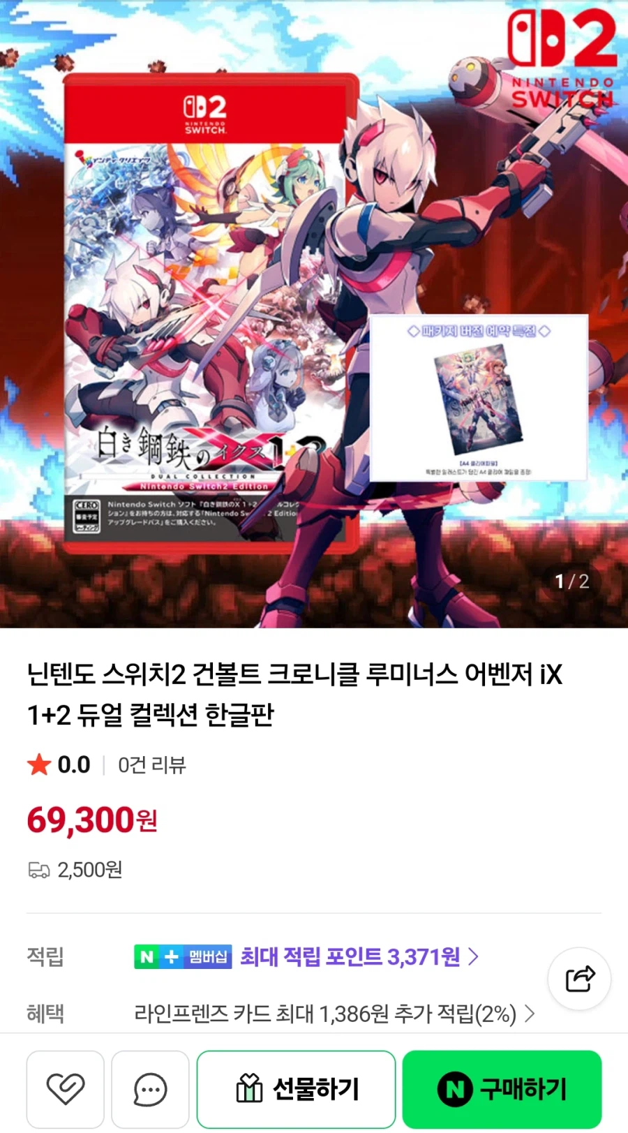 네이버NS2건볼트크로니클iX 1+2 듀얼 컬렉션 한글판 69300/2500_1.webp