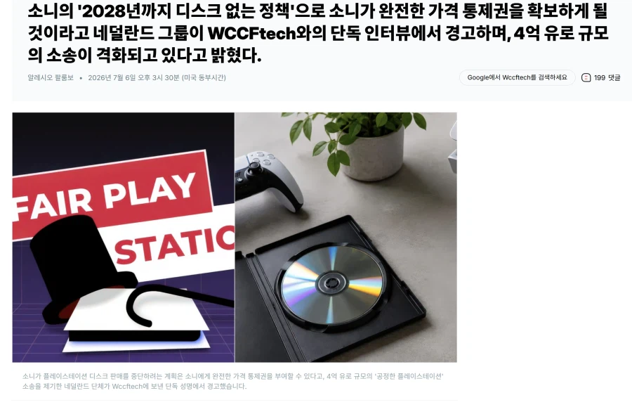 네덜란드 단체 4억유로 소송,디스크 없는정책으로 완전한 가격 통제권을 확보하게될것_1.webp