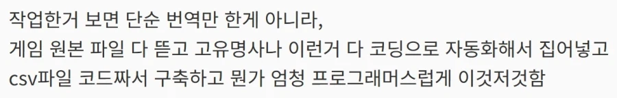 특이점이 온 게임 번역 근황_6.webp