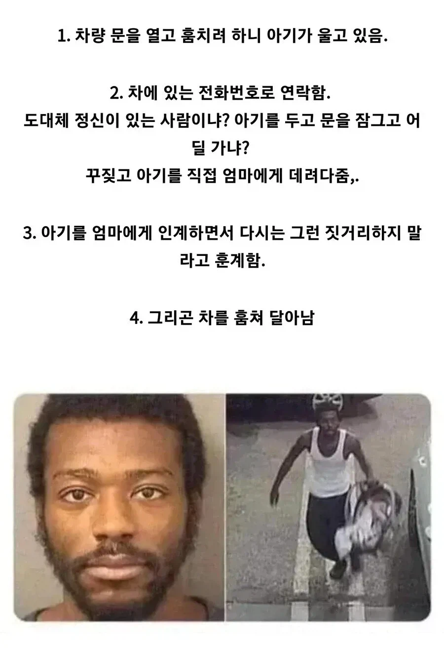 차량절도범이 차주에게 전화한 이유.jpg_1.webp