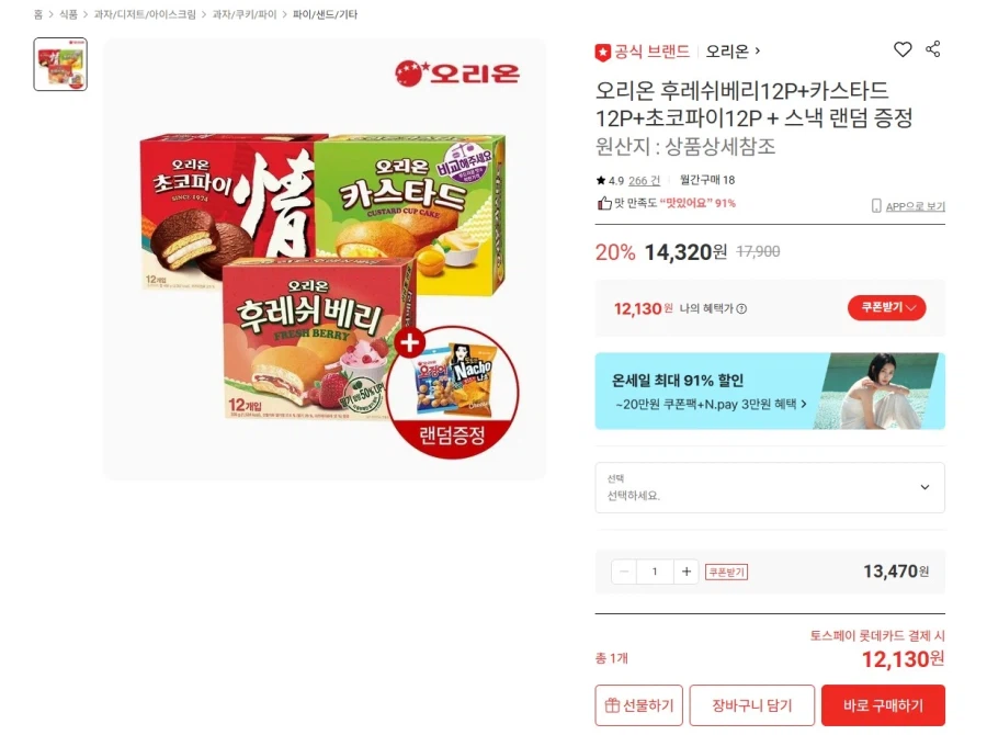 롯데온 후레쉬베리+카스타드+초코파이 36P (토스12,130원 / 무배)_1.webp