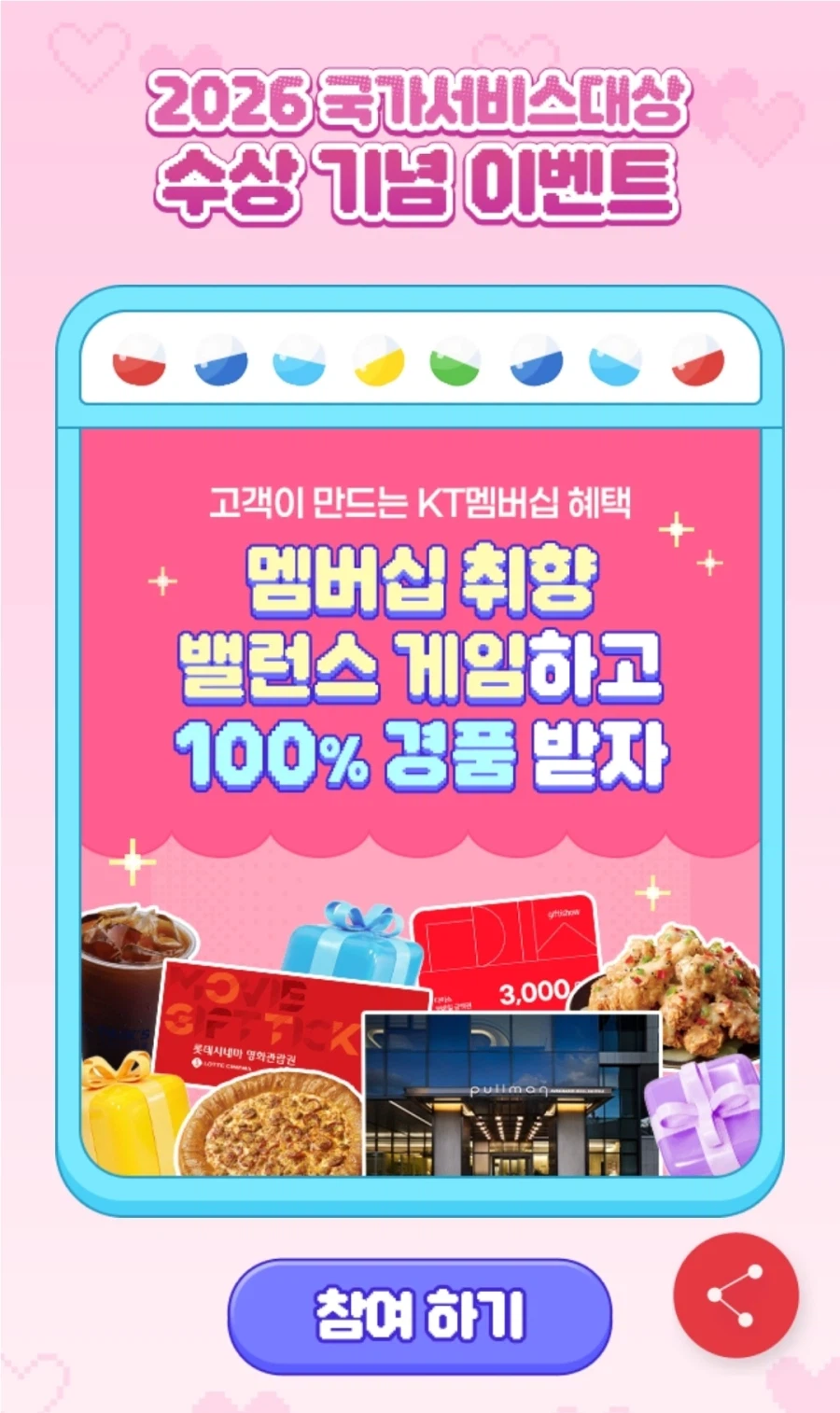 KT멤버십 달달혜택 멤버십 취향 선택하고 100% 경품 (무료)_1.webp