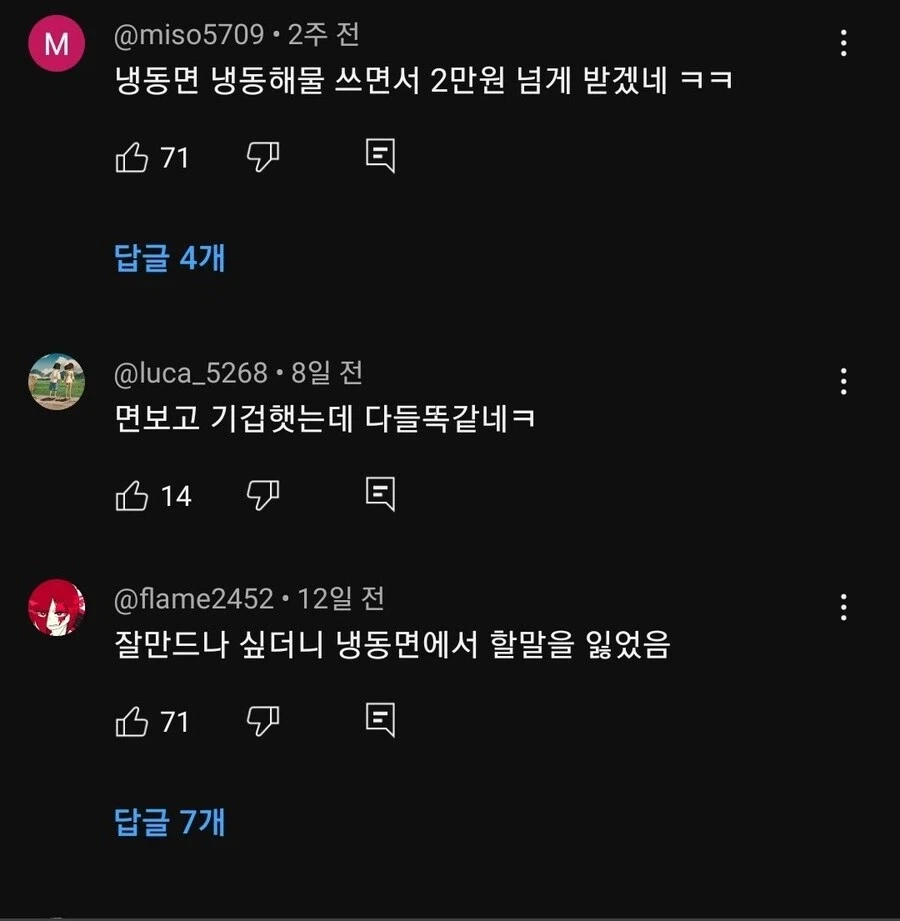 역대급 짜장면이라고 올렸다가 욕만먹고 도망간 영상_1.webp