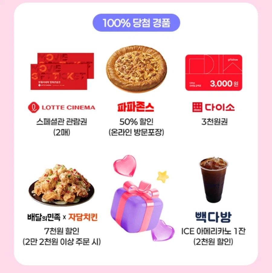 KT멤버십 달달혜택 멤버십 취향 선택하고 100% 경품 (무료)_2.webp