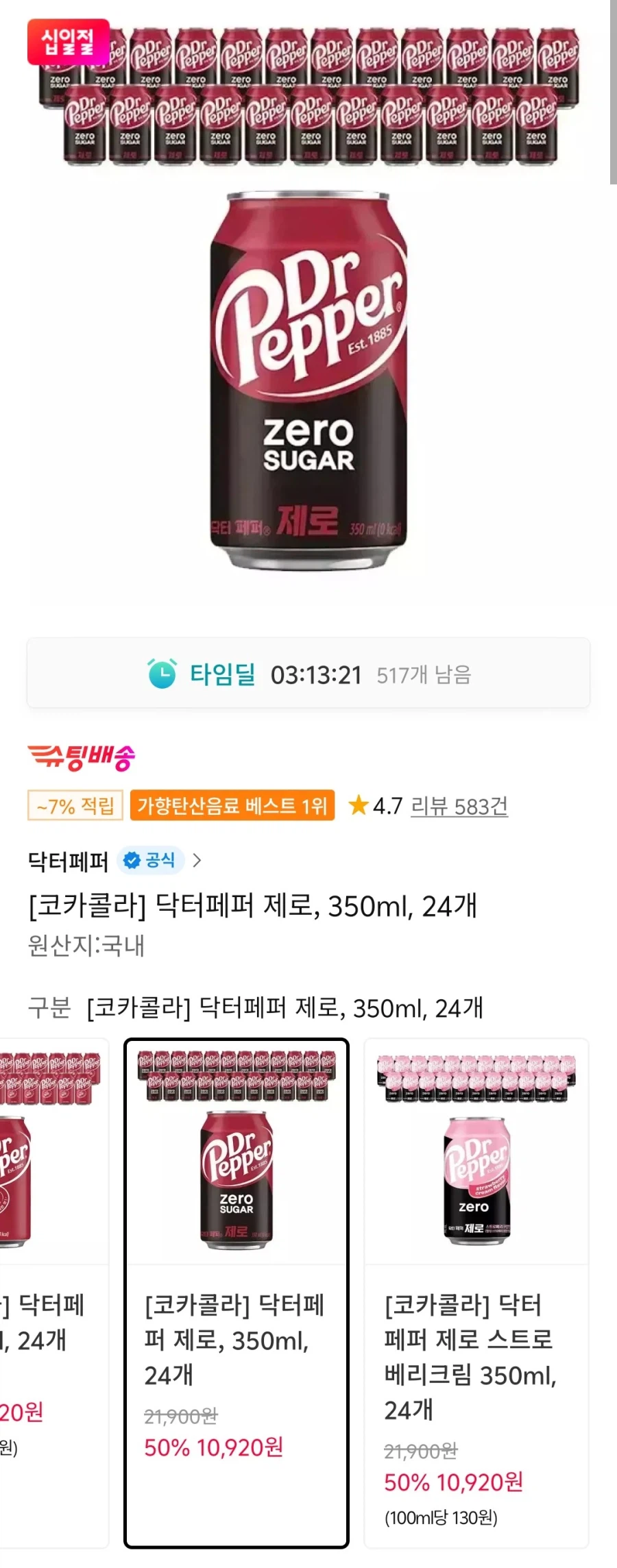11번가 닥터페퍼 350ml, 24개 (12,900원/무배)_1.webp