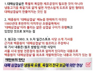 '대패 삼겹살은 백종원이 개발' 했다는 더본 코리아 공지 ㅋㅋㅋㅋ_2.webp