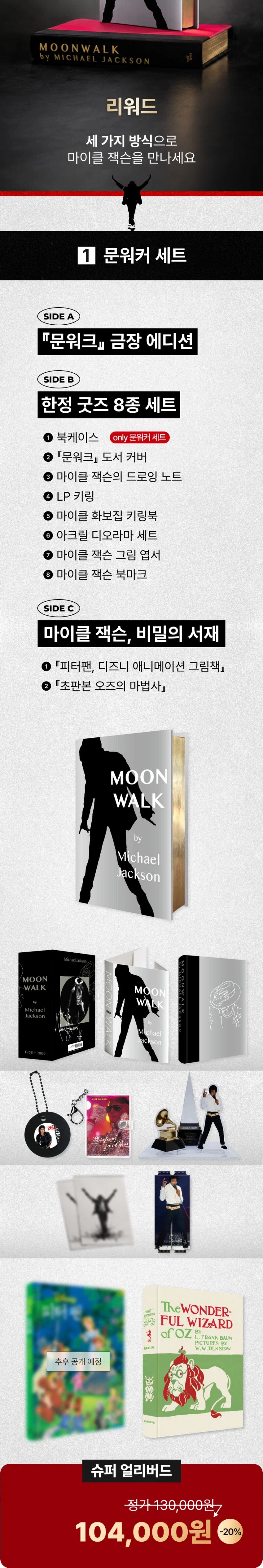 미르북컴퍼니 단독 마이클 잭슨 문워크 금장 에디션 예판 / 104,000원_29.webp