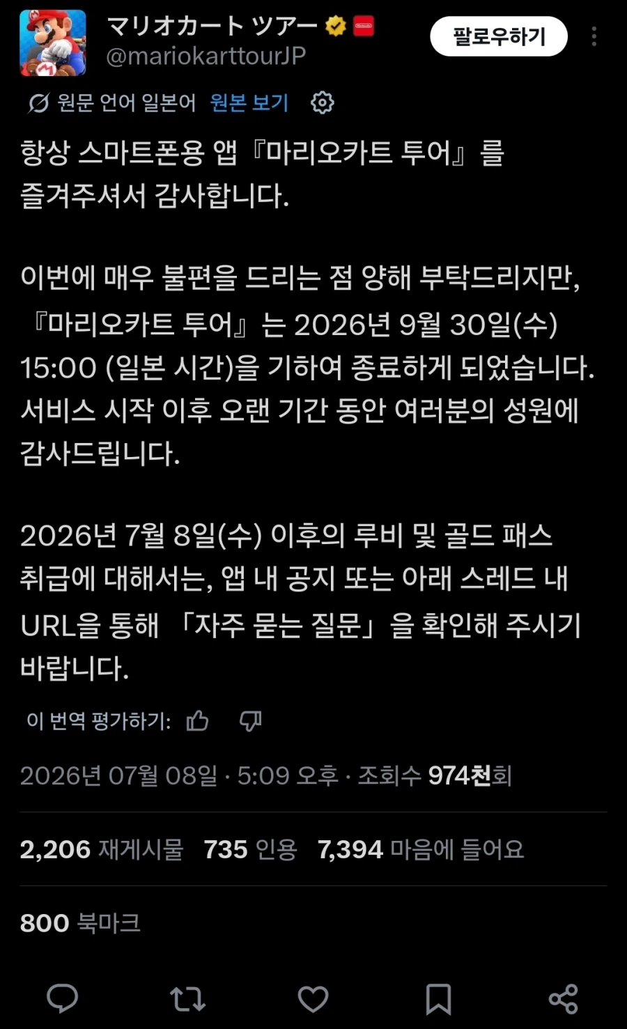 마리오카트 투어 서비스 종료 발표_1.webp