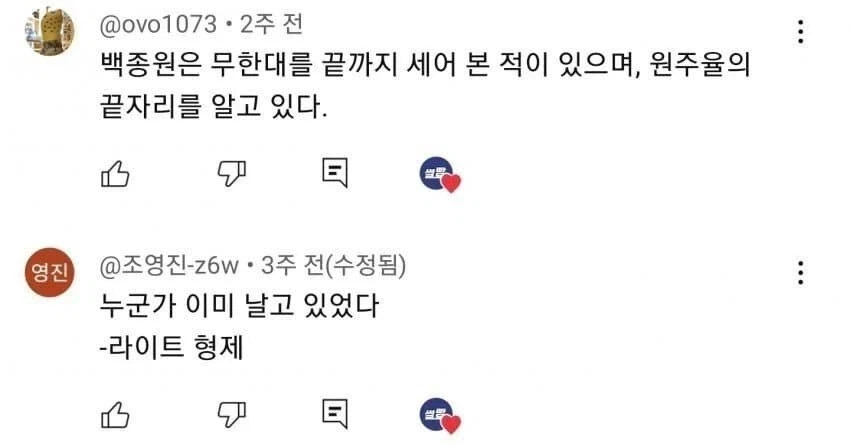 다시 봐도 웃긴 백종원 최초 드립 댓글 레전드.jpg_2.webp