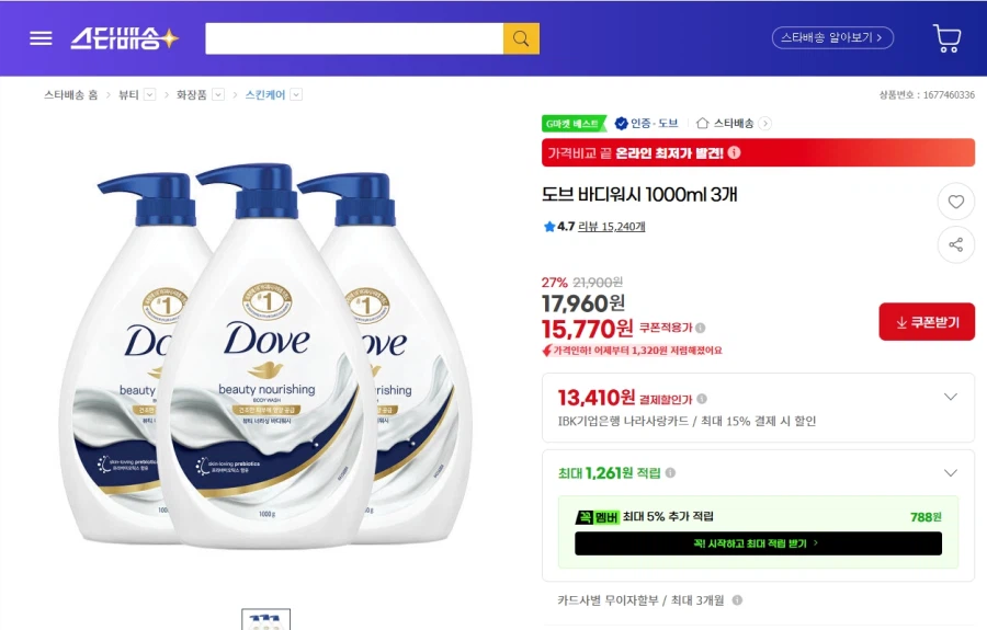 지마켓 도브 바디워시 1L 3개 15,770/무료_1.webp