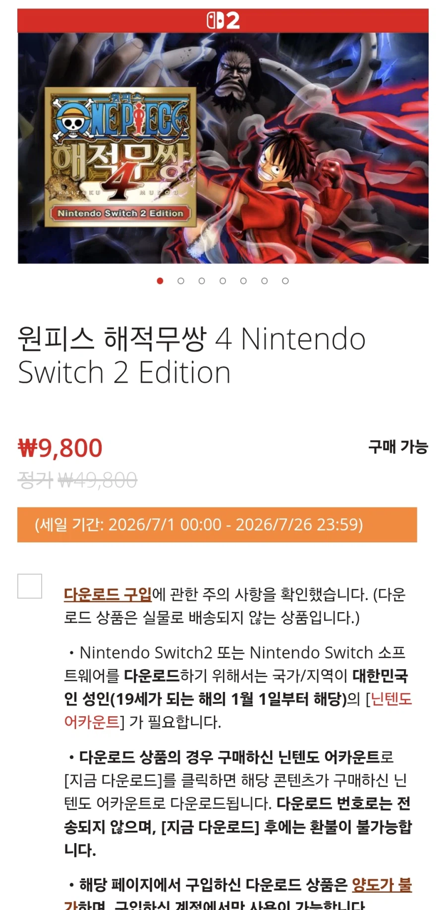 한국닌텐도 해적무쌍4 9800원_1.webp