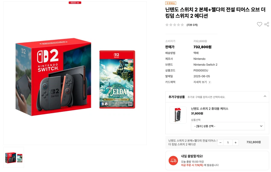 예판런 닌텐도 스위치 2 본체 + 젤다 왕눈 인질 끌올 (732,800원)_1.webp