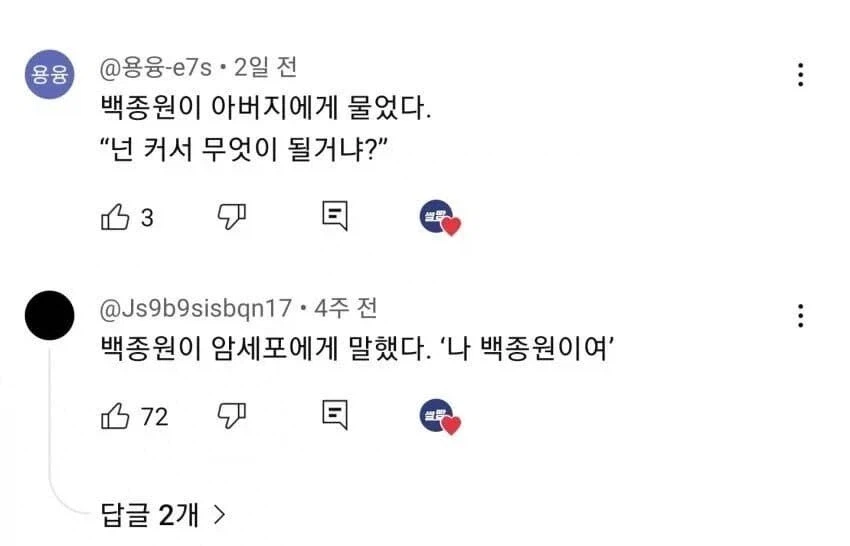 다시 봐도 웃긴 백종원 최초 드립 댓글 레전드.jpg_3.webp
