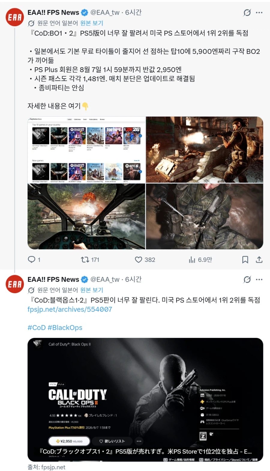 블랙옵스 1&2 PS5판이 너무 잘 팔린다, 미국 PS스토어 1위 2위를 독점_1.webp