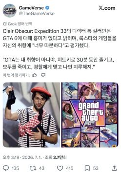 33원정대 디렉터 "GTA 너무 따분하다..."_1.webp