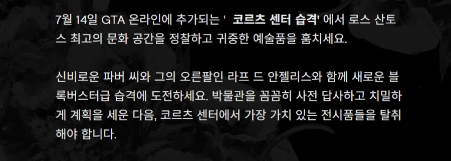 GTA 온라인 GTA 6 전 마지막 초대형 업데이트 코르츠센터 습격_3.webp