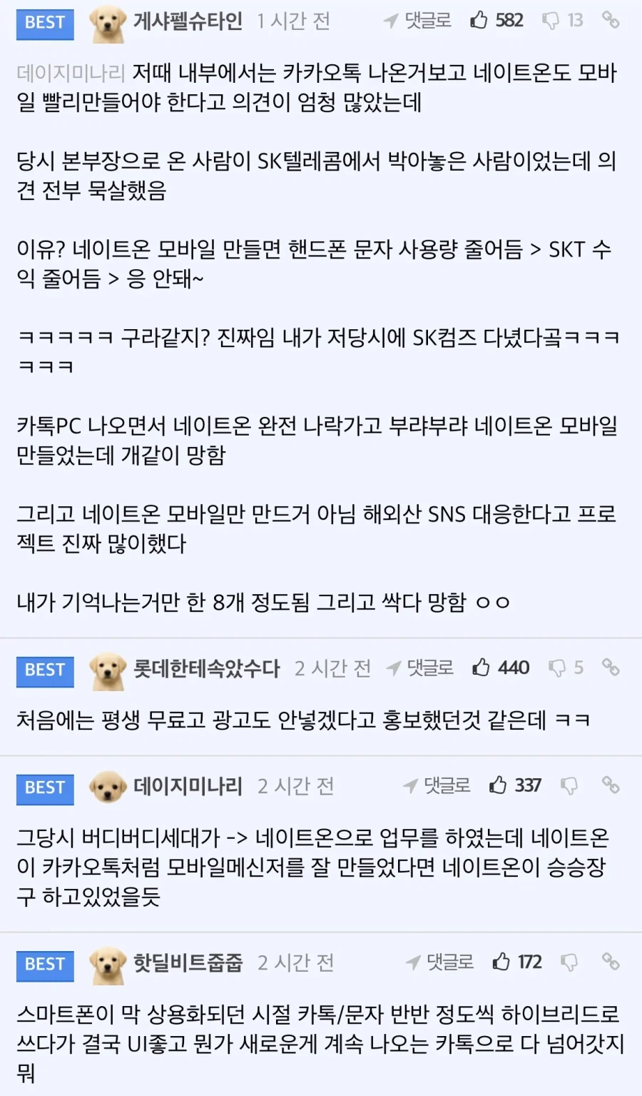 카톡 출시후 대성공한 이유_2.webp