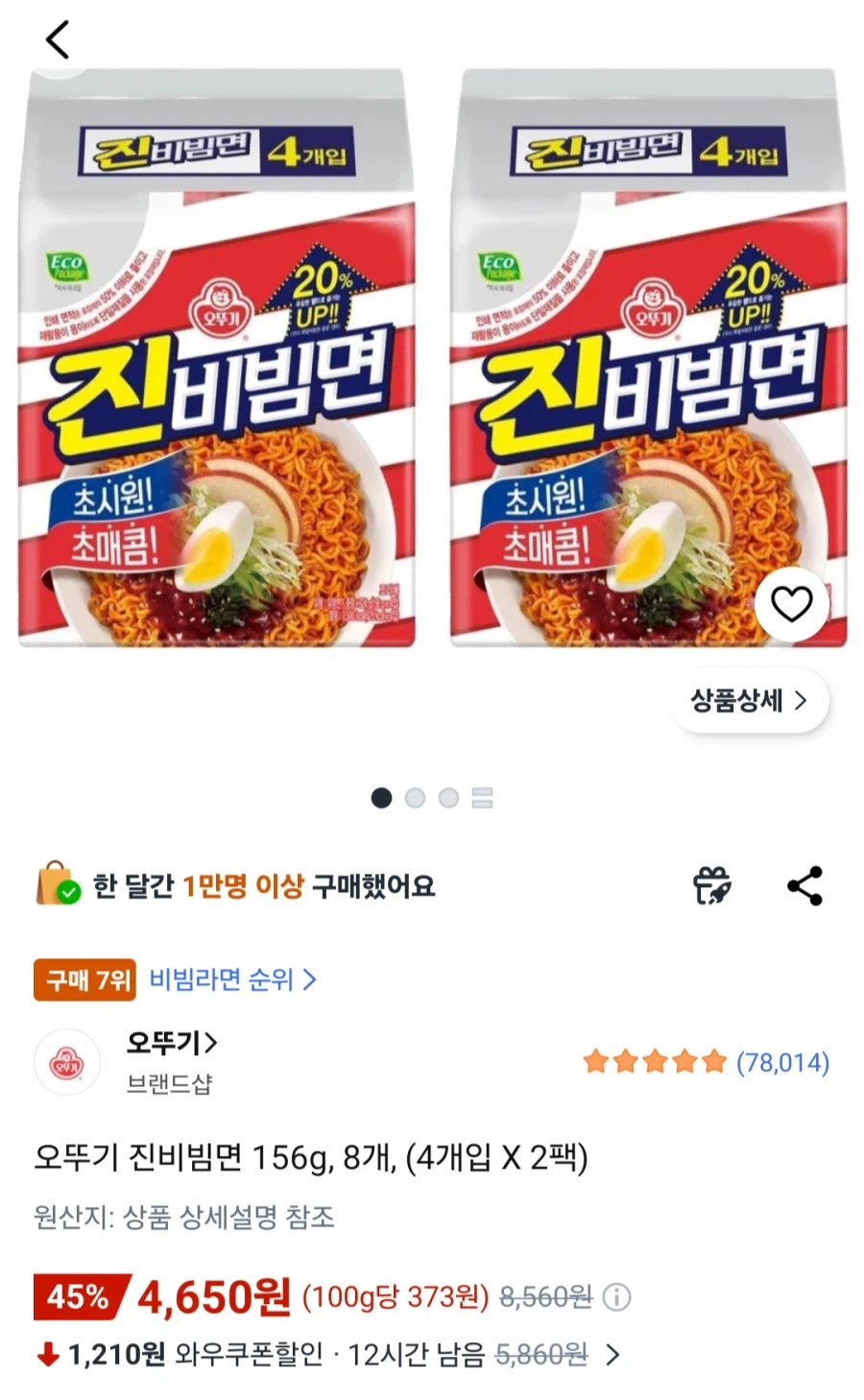 쿠팡 오뚜기 진비빔면 156g 8봉 (와우회원 4,650원/무료)_1.webp