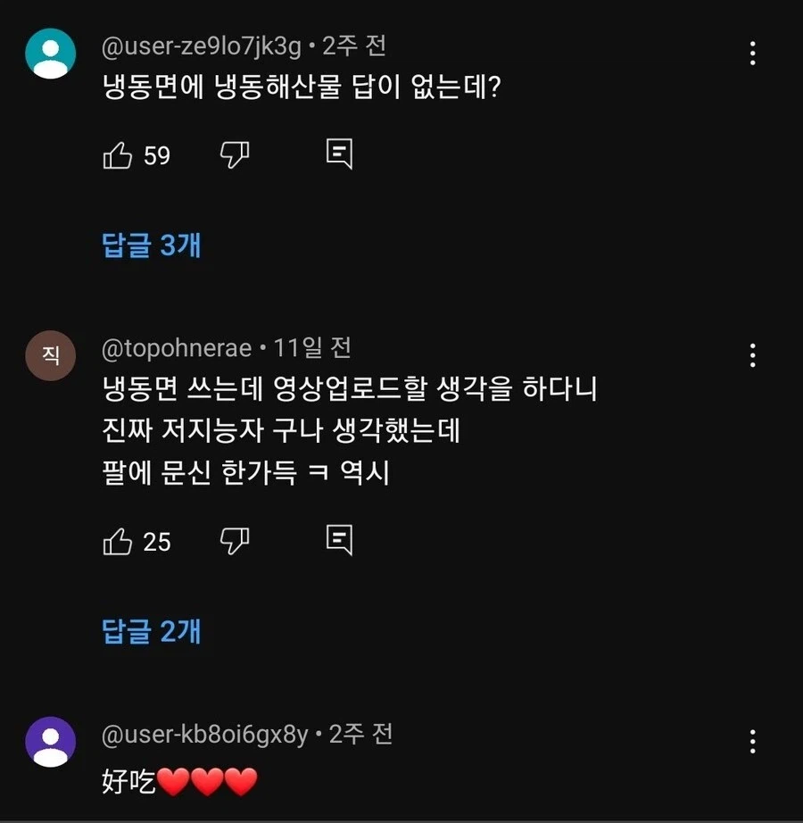 역대급 짜장면이라고 올렸다가 욕만먹고 도망간 영상_3.webp