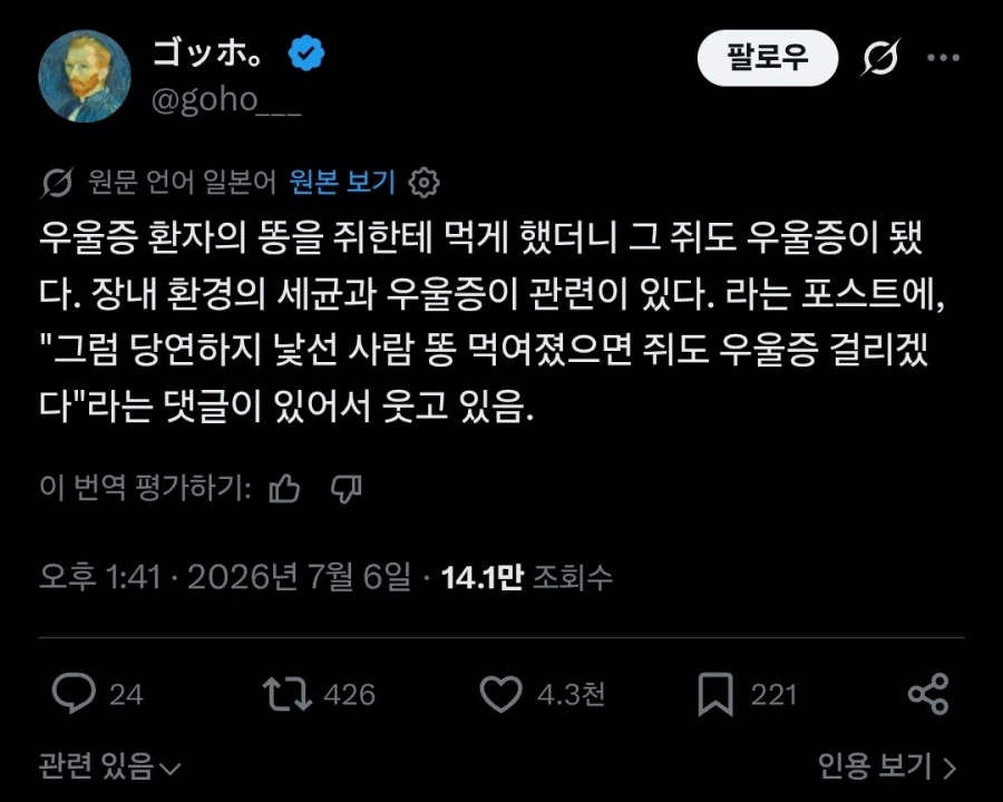 우울증 환자의 똥을 쥐에게 먹으니 쥐도 우울증에 걸렸다는 이야기.twit_1.webp