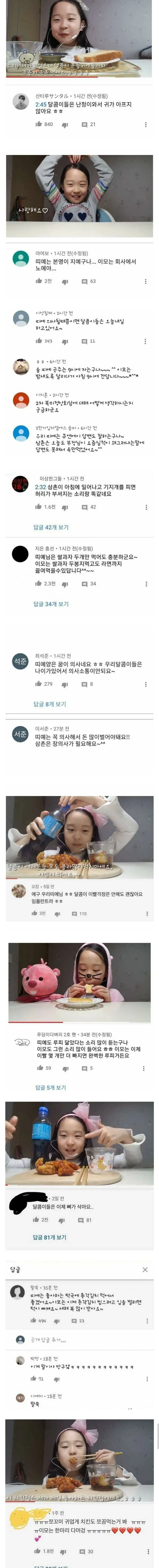 어린이 유튜브에 주접댓글 달던 삼촌 이모들.JPG_1.webp