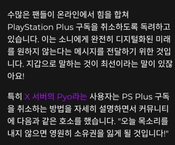 플레이스테이션 팬들이 디지털 미래에 대한 항의의 표시로 PS 플러스 구독을 취소_2.webp