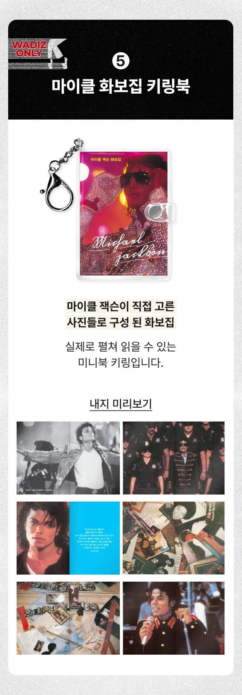 미르북컴퍼니 단독 마이클 잭슨 문워크 금장 에디션 예판 / 104,000원_22.webp
