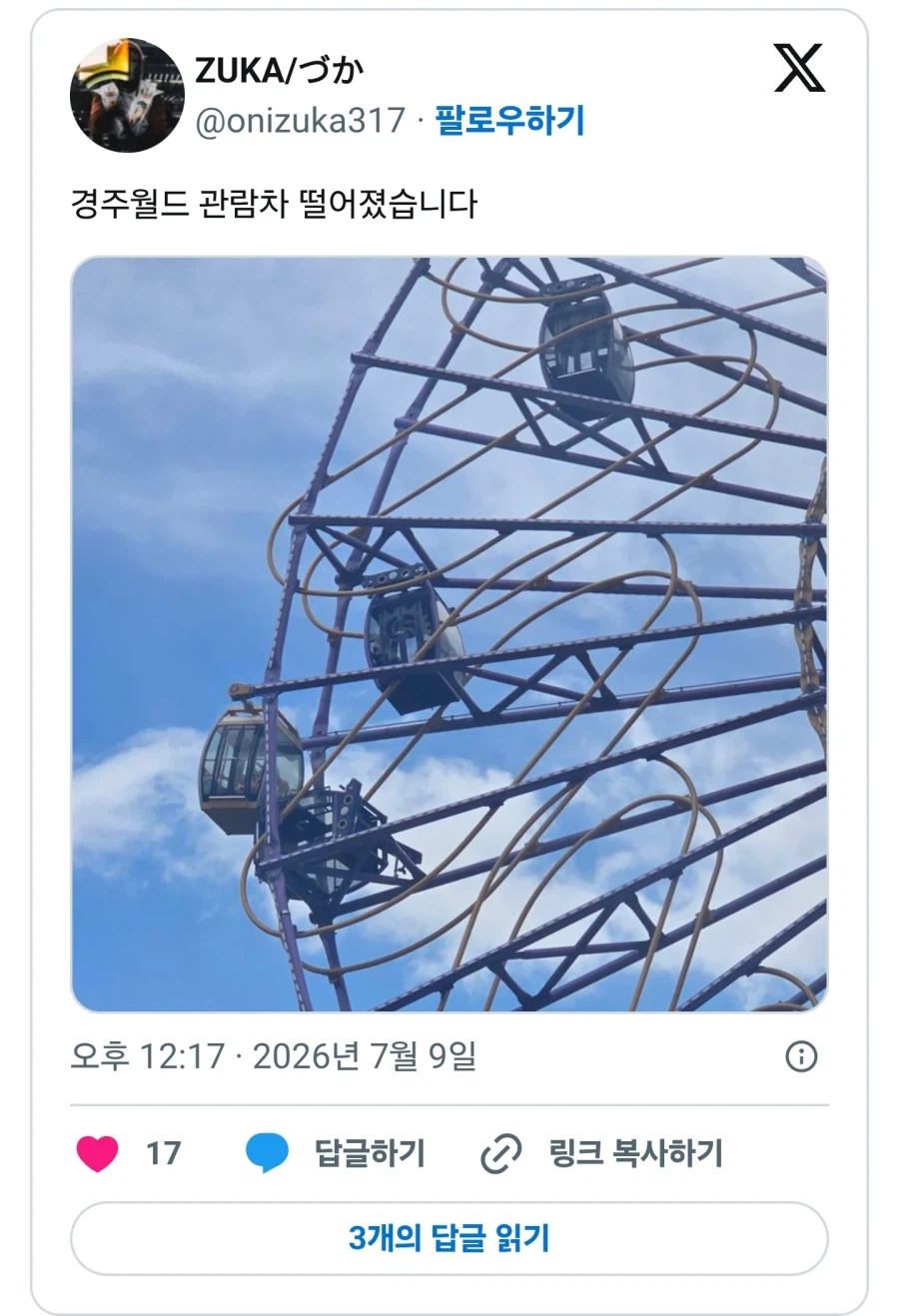 경주월드 관람차 추락_2.webp