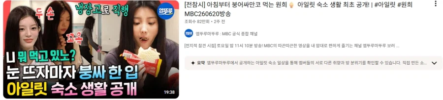 MBC) 아일릿 니 뭐먹고 있노?_1.webp