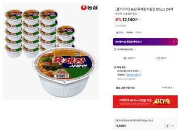 NS MALL 육개장 ,김치 사발면 86g x 24개 (12,140원/무료)_1.webp