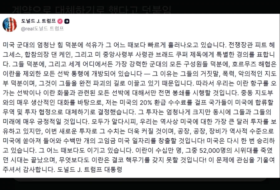 속보 호르무즈 해협 20% 관세 철회_1.webp