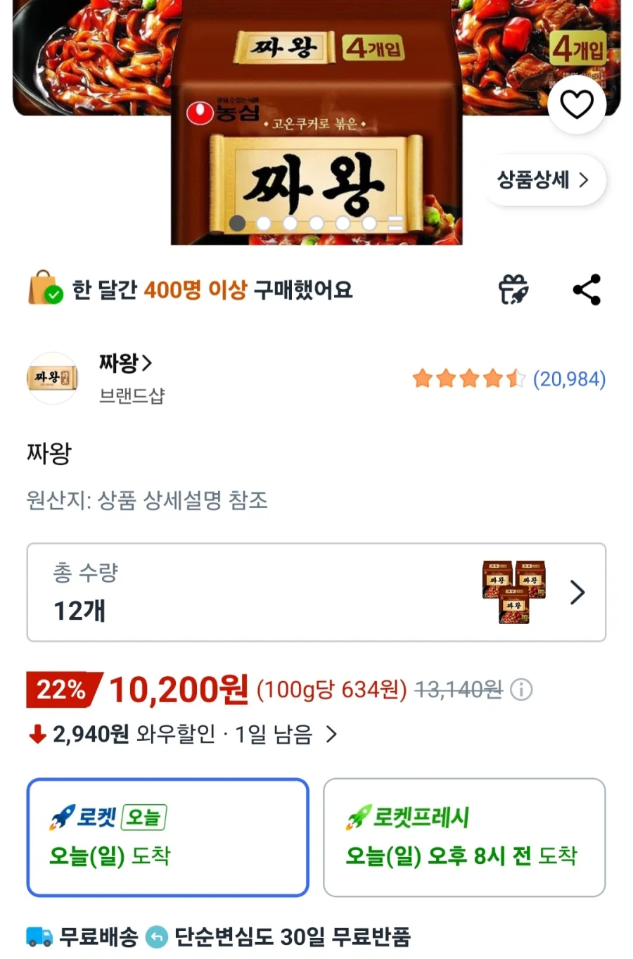 쿠팡 짜왕 12개 10200원/로켓 와우 무료_1.webp