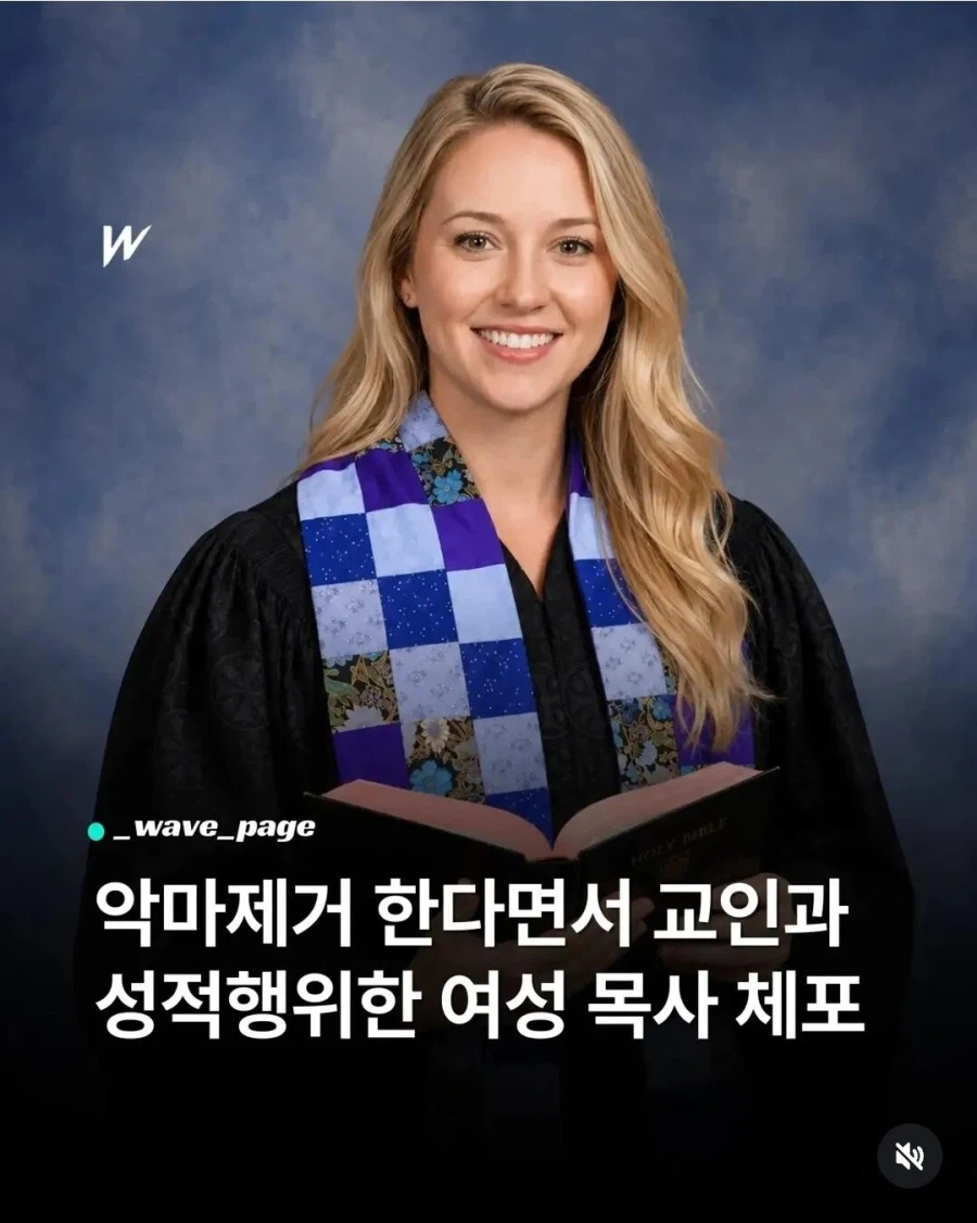 악마제거 한다면서 교인과 성적행위한 여성 목사 체포.jpg_1.webp