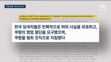 쿠팡한테 돈 먹고 한국욕하는 미국의원들.jpg_4.webp