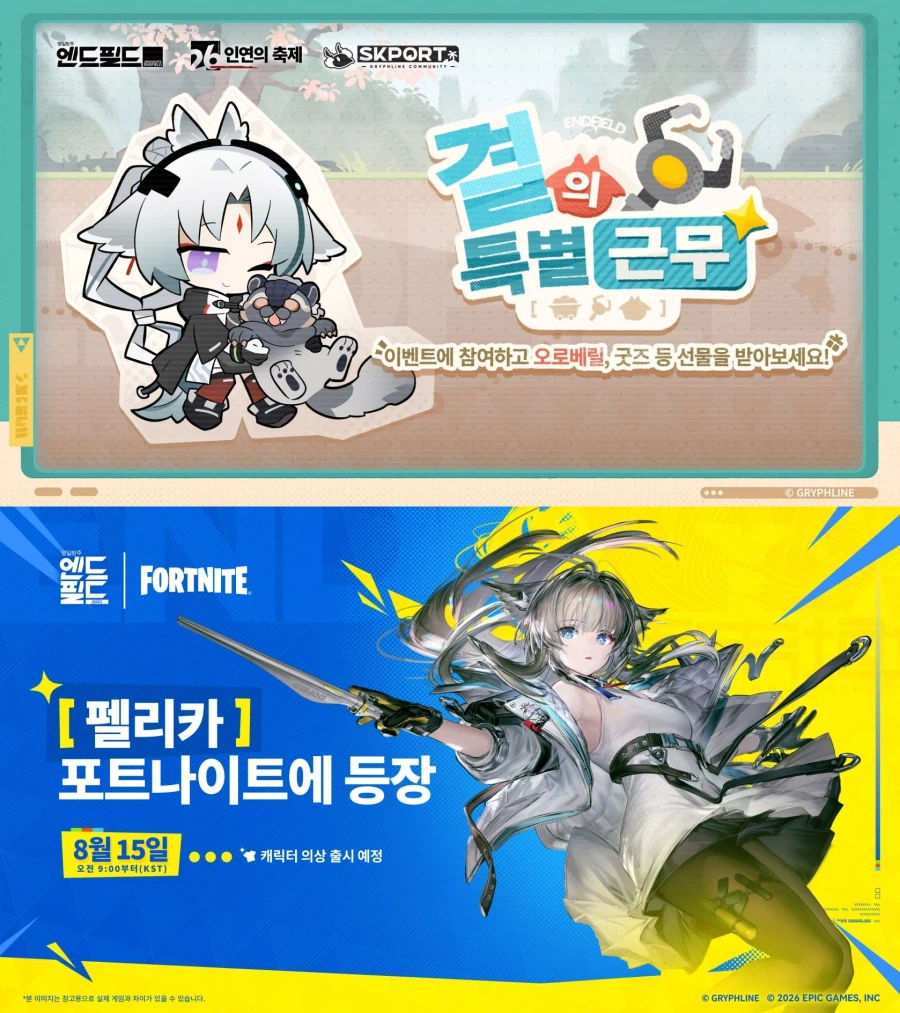 명일방주: 엔드필드 방송 정보, 프랭크버거 콜라보, 인연의 축제 테마곡_8.webp
