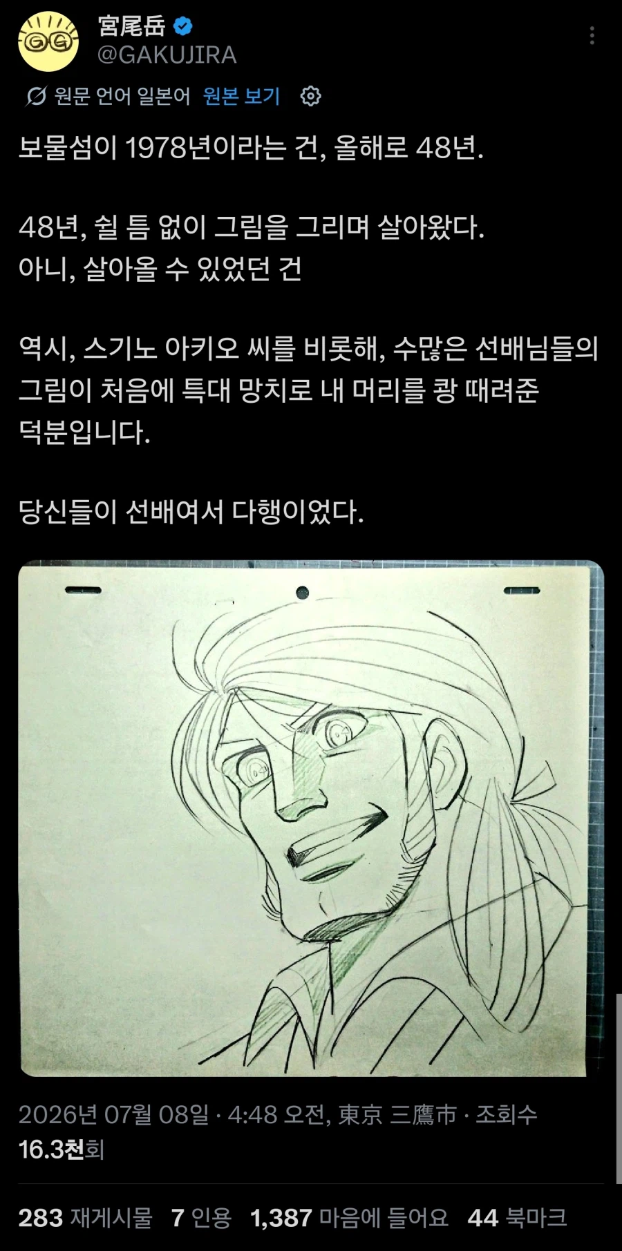애니메이터에서 만화가로 전향한 작가의 옛날 썰_9.webp