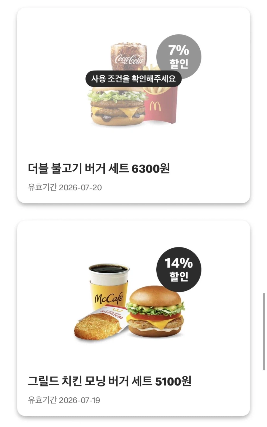 맥도날드앱 더블상스치 5900원,게살크로켓스낵랩 2천원 외(7/13~19)_7.webp