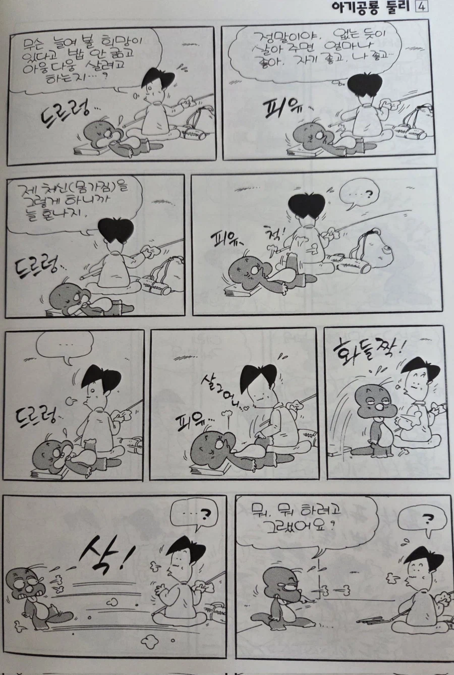 둘리 원작 보면 의외로 사이 좋은 콤비_4.webp
